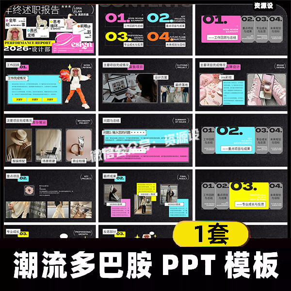 创意潮流多巴胺作品集PPT模板 年终述职报告作品排版设计电子素材【3582期】