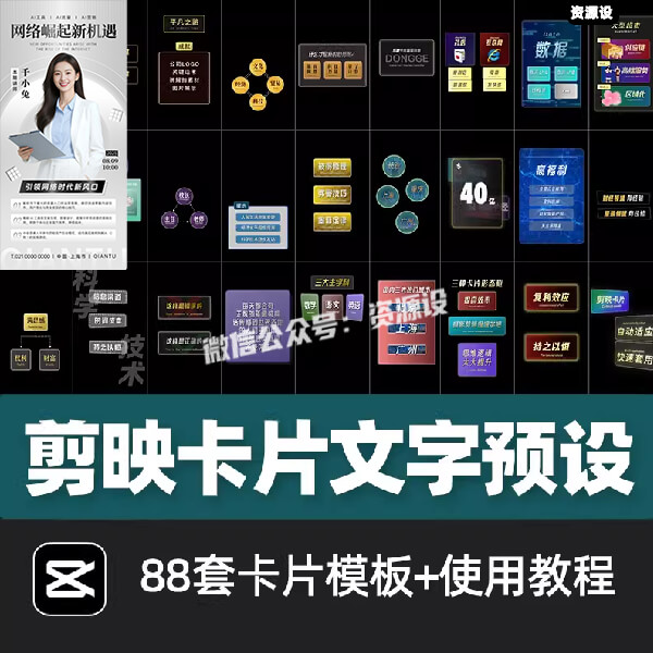 88款剪映高级感卡片文字预设口播动态标题字幕入场出场动画素材【3611期】