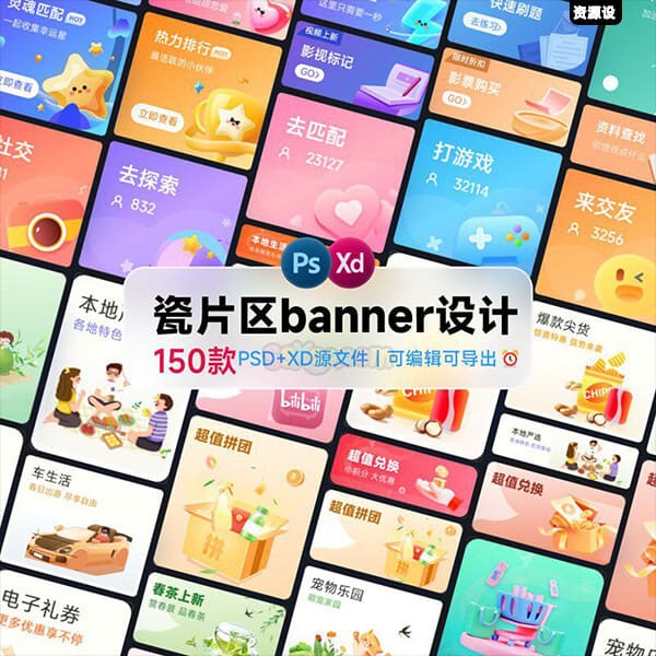 150款UI瓷片区APP商城首页活动页banner海报PS素材xd设计PSD模板【3616期】