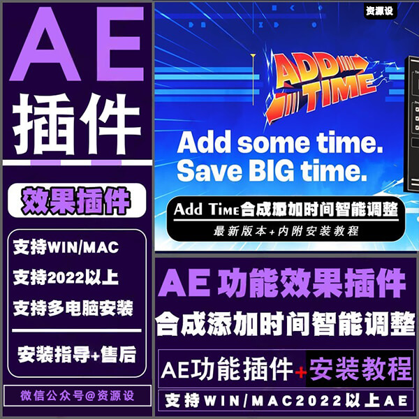 AE脚本/合成添加时间智能调整工具 AddTime V1.1.1支持WINMAC远程【3627期】