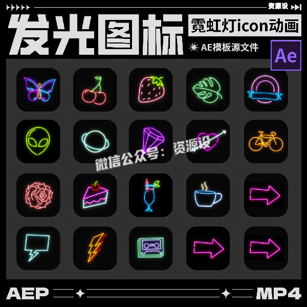 动画动态霓虹灯酒吧赛博朋克发光夜店风icon线性图标AE源文件素材【3622期】