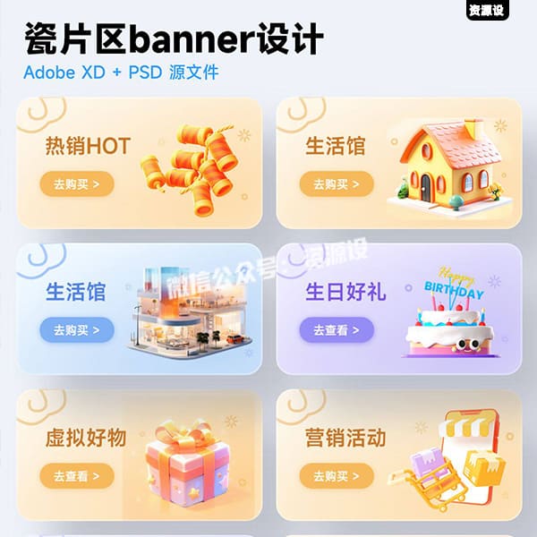 APP小程序商城首页活动页面瓷片区banner设计卡片PSD素材xd模板【3617期】