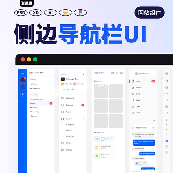 网站B端后台管理UI左侧边栏菜单导航栏组件icon图标设计素材模板【3620期】