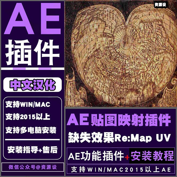AE插件UV贴图映射变形插件Re:Map UV效果缺失WIN中文汉化/MAC远程【3626期】