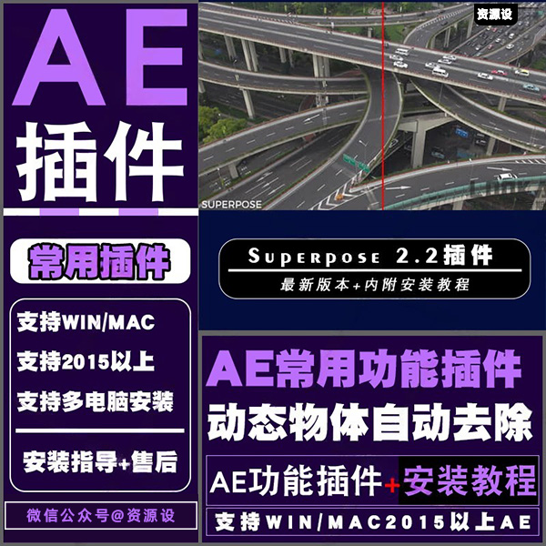AE插件Superpose视频动态物体去除解决效果缺失Superpose2【3628期】