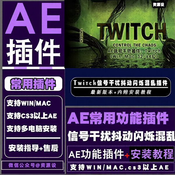 AE插件信号干扰抖动闪烁混乱效果插件 Twitch支持WIN中文/MAC远程【3629期】