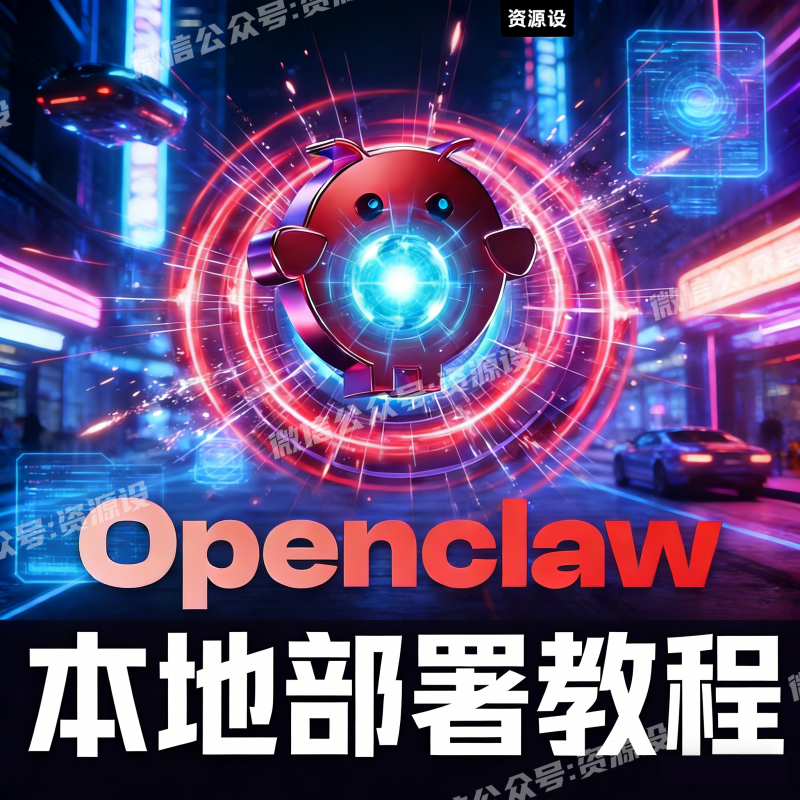 OpenClaw部署智能体部署OpenClaw保姆级部署教程AI Agent搭建部署【3601期】