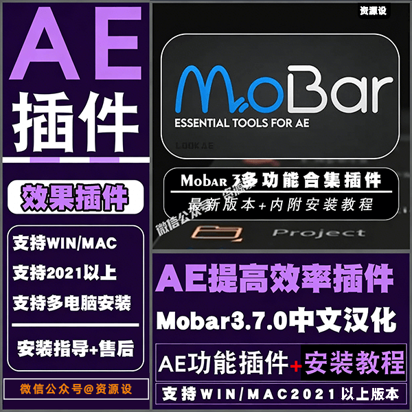 AE插件Mobar3.7.0中文汉化多功能提高效率快捷命令工具箱扩展插件【3605期】