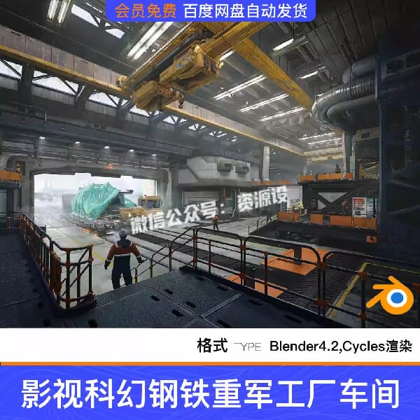 Blender影视科幻钢铁重工厂军工厂工业车间吊车设备场景工程文件【3595期】