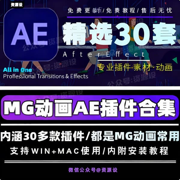 MG动画AE插件合集 骨骼绑定文字动画音效FX素材包飘动摆动【3607期】