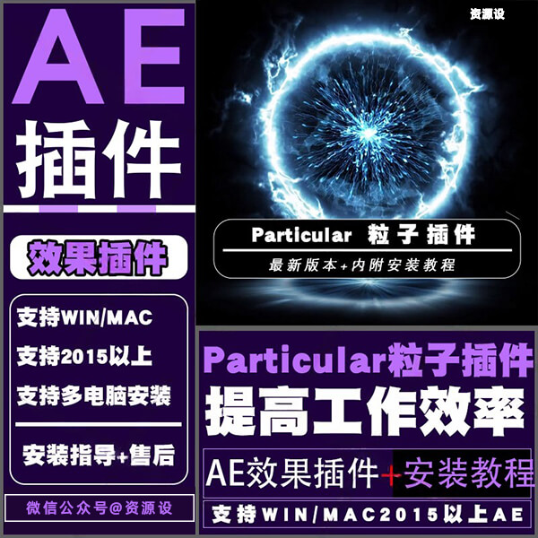 AE插件Particular插件粒子光效插件支持Mac【3609期】