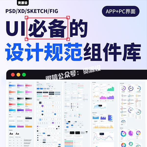 figma界面控件组件元件库app网页UI设计规范排版psd模版xd/sketch【3618期】