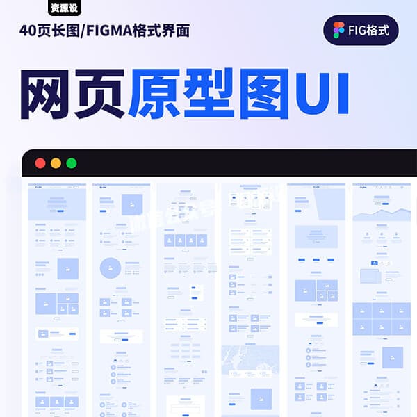 web线框原型图网站网页PC端排版线稿UI低保真图figma设计素材模板【3619期】