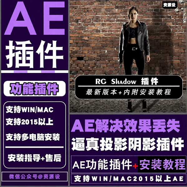 RG Shadow投影阴影AE插件解决效果缺失一键创建逼真阴影投影【3608期】