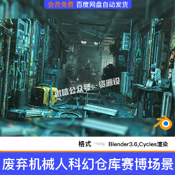 Blender废土废弃机器人机械科幻仓库赛博末日室内工程场景源文件【3598期】