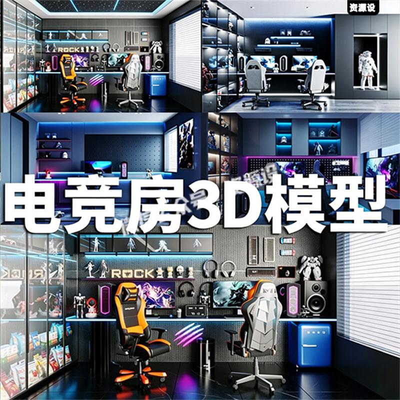 Blender电竞房桌椅电脑场景3D模型资产Esport Gaming Collection【3641期】
