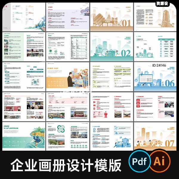 ESG社会责任报告画册设计参考模版 企业esg手册AI矢量素材资料PDF【3655期】