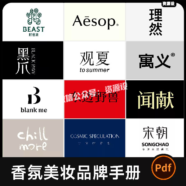 12款香氛美妆护肤香水香薰品牌手册方案库介绍资料设计素材PDF【3648期】