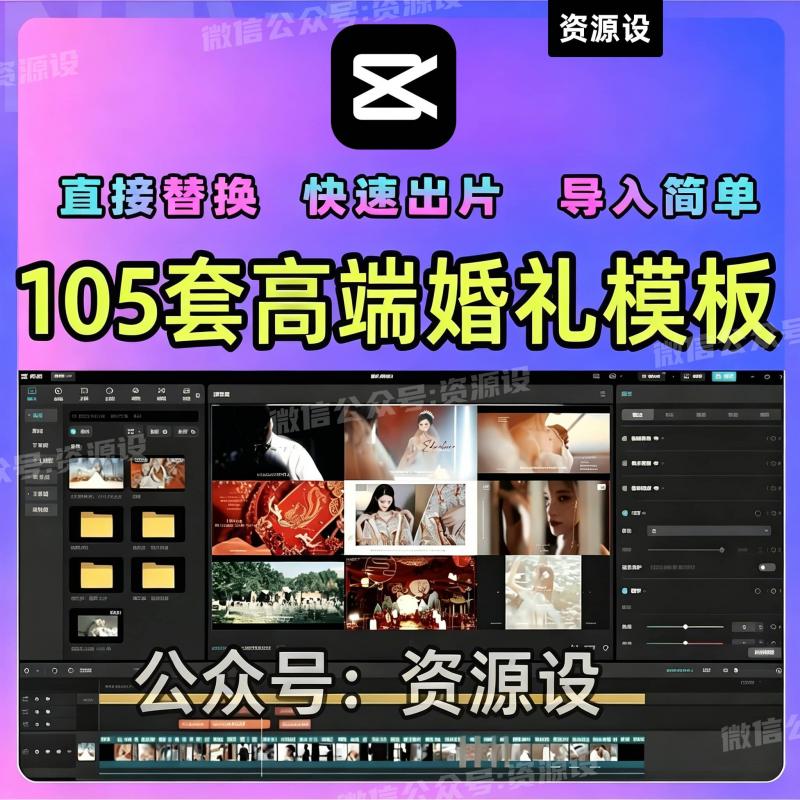 剪映婚礼模板快剪辑mv草稿花絮字幕视频预告素材旅拍相册开场套餐【3643期】