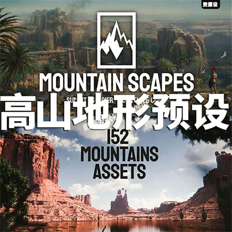 Blender高山地形山地自然景观资产预设 Mountain Scapes【3647期】