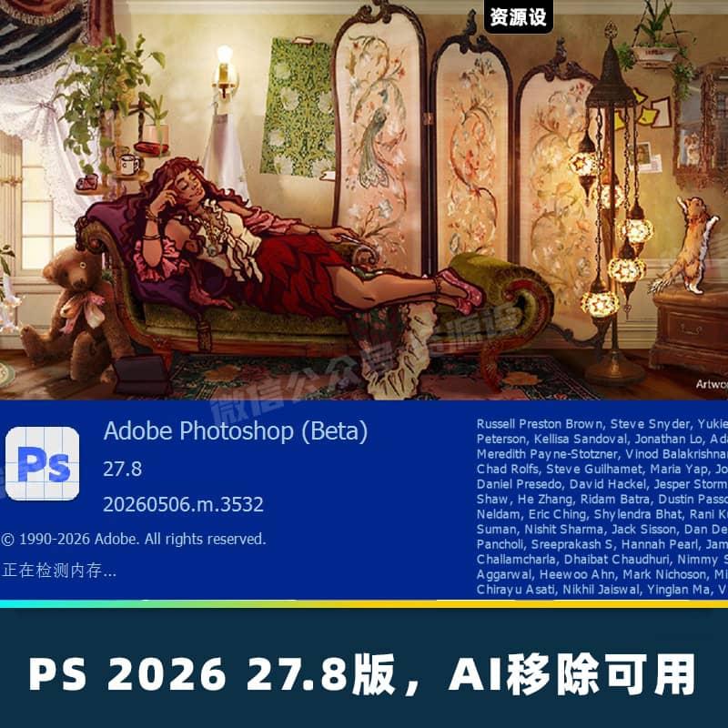 最新PS 2026 27.8正式移除工具版beta版ACR18.3移除功能神经滤镜PS2026版Neural Filter【3660期】