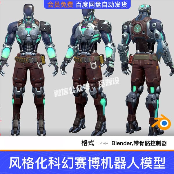 Blender风格化卡通科幻赛博朋克机器人3D角色模型含骨骼绑定【3677期】