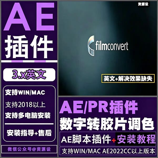 AE插件数字转胶片调色插件 FilmConvert Nitrate v3.54 Win/MAC【3659期】