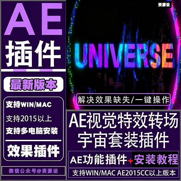 AE插件红巨星宇宙视觉特效转场插件套装Red Giant Universe中文汉化【3658期】