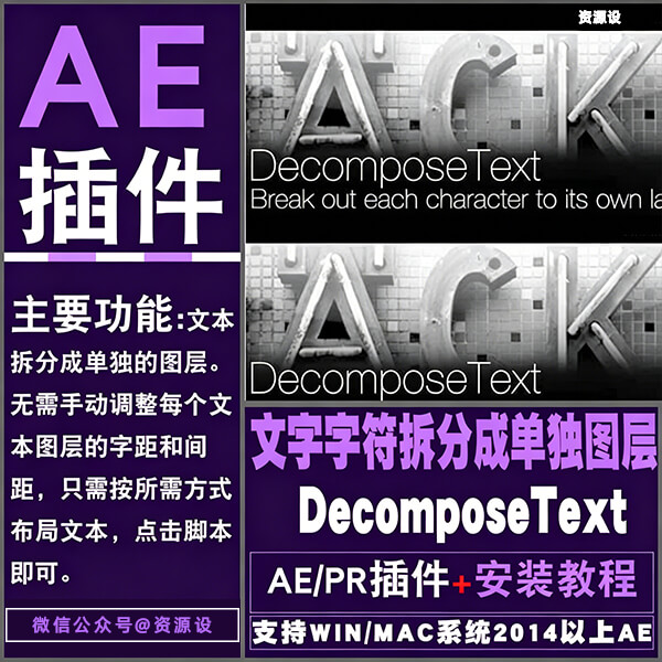 AE脚本文字字符拆分成单独图层 DecomposeText 3.1支持WIN/MAC【3664期】