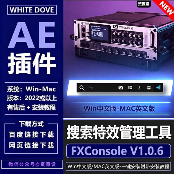 AE插件FXConsole快速搜索效果控制台管理工具支持Win中文/Mac英文【3689期】