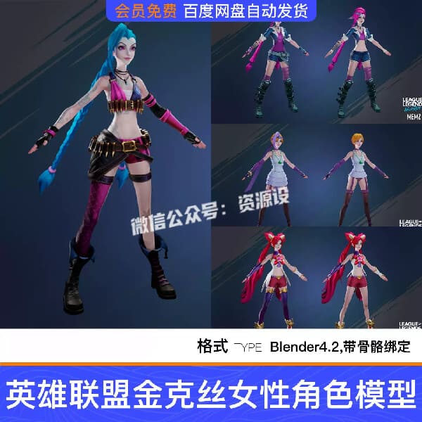 Blender英雄联盟金克丝女性角色游戏人物3D模型素材带骨骼绑定【3684期】